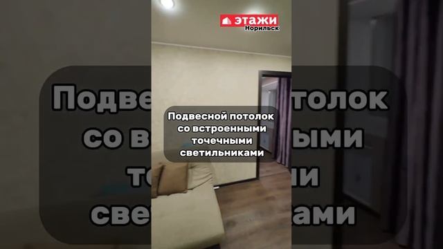 2-комн в Норильске с отличным ремонтом! смотреть онлайн