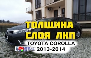 Toyota COROLLA 2013-2014 Толщина слоя лакокрасочного покрытия.  Чёрный металлик ЛКП Тойота Королла