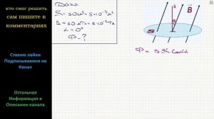 Физика Линии магнитной индукции однородного магнитного поля вертикальны Каков магнитный поток через