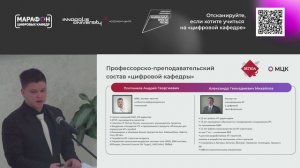 Выступление студента Цифровой кафедры Университета имени О.Е.Кутафина