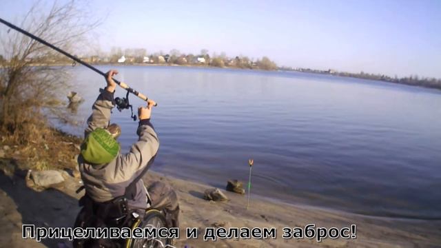 Заброс фидера