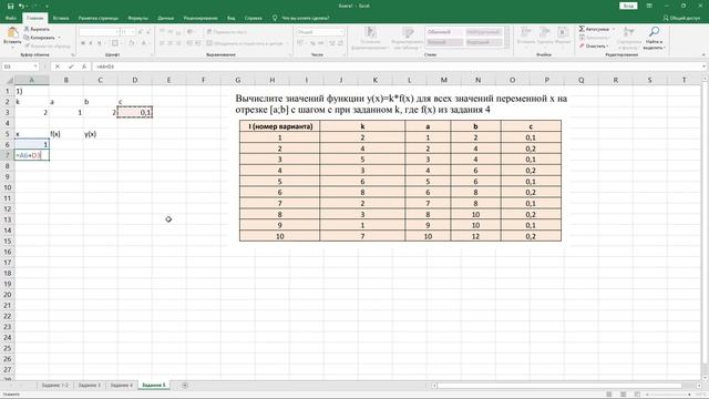 Вычисление функции в MS Excel на интервале смотреть онлайн