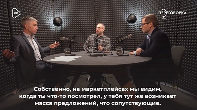 Рекомендательные технологии? Как они работают и на что влияют? В новом выпуске «пЕРеговорка»