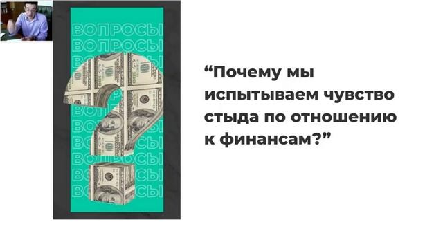 Как убирать стыд и страх перед большими деньгами День 1 / Дмитрий Калинский смотреть онлайн