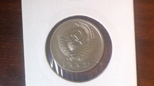 50 копеек 1977 год