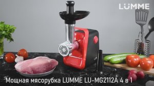 Мясорубка LUMME LU-MG2112A 4 в 1