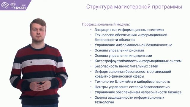 Информационная безопасность / ИИКС 2021/ Кафедра №44 "Информационная безопасность банковских систем смотреть онлайн