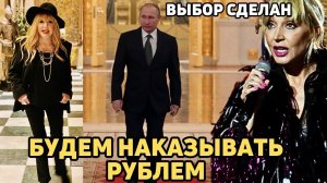 Одним решением Пугачеву поставили на место Дохрипелась