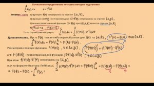 Интегралы Определенный интеграл метод замены переменной (доказательство, пример) (720p)