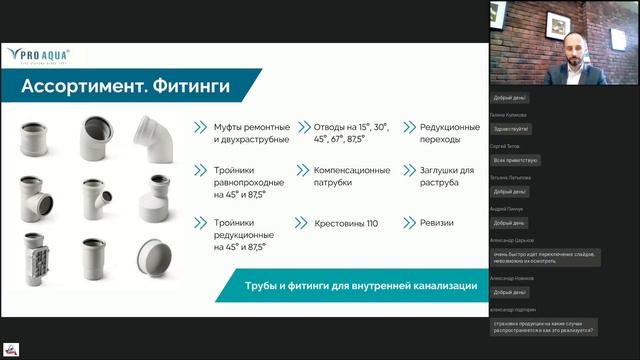 Форум АВОК: Система бесшумной канализации PRO AQUA Stilte Plus смотреть онлайн