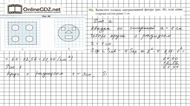 Задание №751 - Математика 6 класс (Мерзляк А.Г., Полонский В.Б., Якир М.С.) смотреть онлайн
