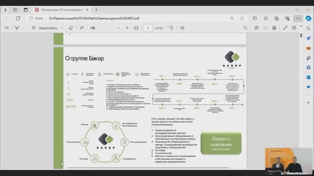 Вебинар НТЦ «Бакор»_ «Очистка газов в металлургии»