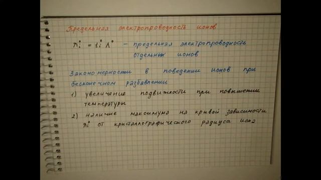 Лекция 34 Предельная электропроводность смотреть онлайн