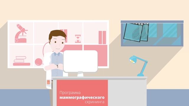 Как проходит маммографический скрининг? смотреть онлайн