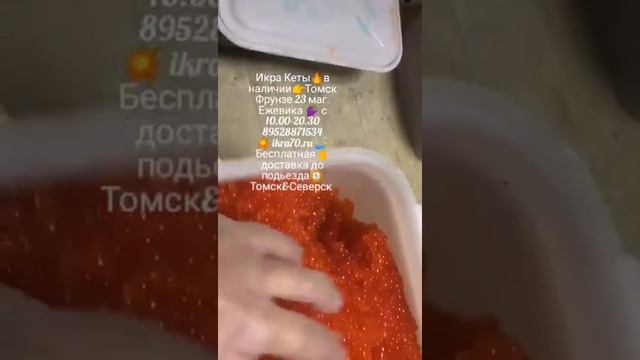 Икра Красная в Томске!Северске! ИКРА🔥КЕТЫ🔥! КАМЧАТКА👌!НЕРКА, КИЖУЧ, КЕТА,🐟 СЕМГА! ikra70.ru