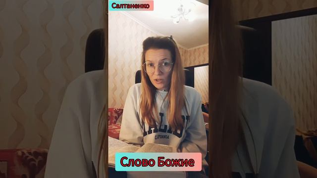 Зачем я слушаю Бога КАЖДЫЙ ДЕНЬ? @SaltanenkoMinistry смотреть онлайн