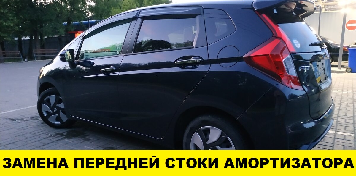 Honda Fit GK3 Замена передней стойки амортизатора / Honda Fit Front Strut Shock Absorber Replacement