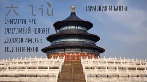 Значение китайских цифр