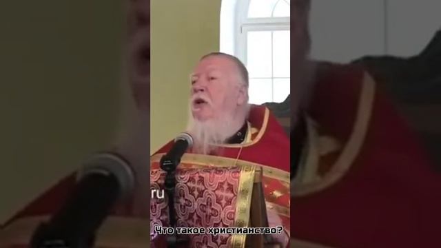 Что такое христианство? Дмитрий Смирнов