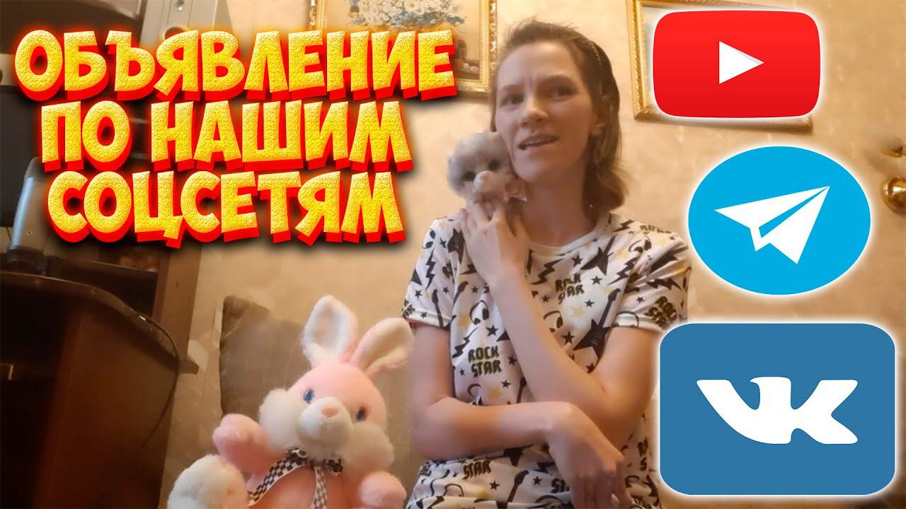 Объявление по нашим соцсетям(: