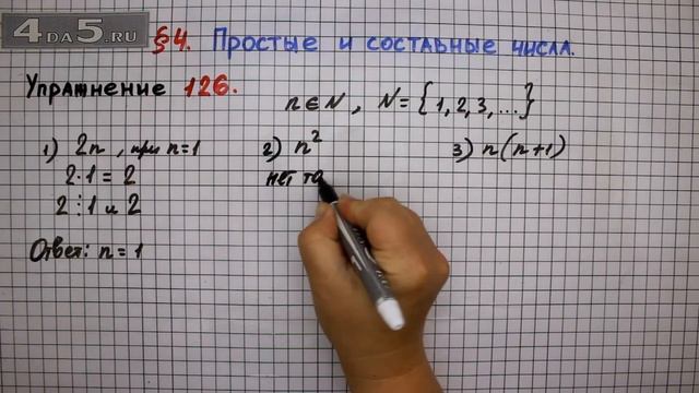 Упражнение № 126 – Математика 6 класс – Мерзляк А.Г., Полонский В.Б., Якир М.С. смотреть онлайн