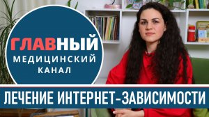 Как избавиться от ИНТЕРНЕТ-ЗАВИСИМОСТИ: как побороть зависимость от телефона и социальных сетей