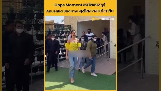 Anushka Sharma हुईं Oops Moment की शिकार, मुसीबत बना छोटा टॉप । SI NEWS