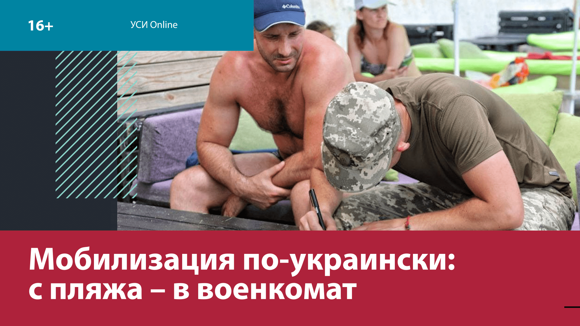 Как призывают солдат в ВСУ? — Москва FM