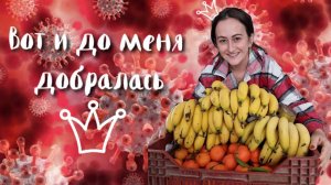 КАК Я ЗАБОЛЕЛА КОРОНАВИРУСОМ. ДНЕВНИК БОЛЬНОЙ COVİD