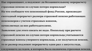 Перерасчет пенсии по случаю потери кормильца