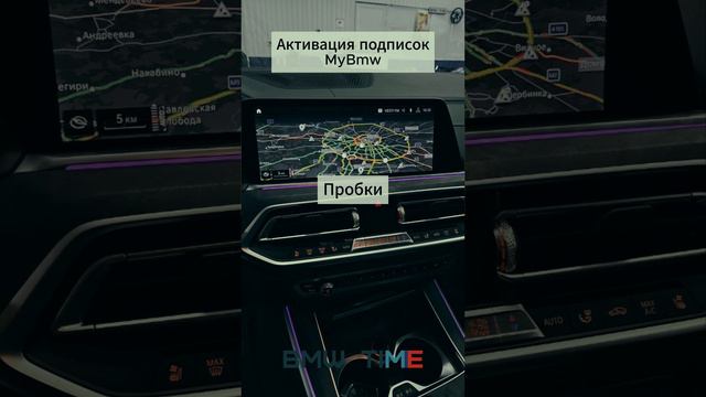 Дооснащение BMW X5 G05: активация подписок MyBMW