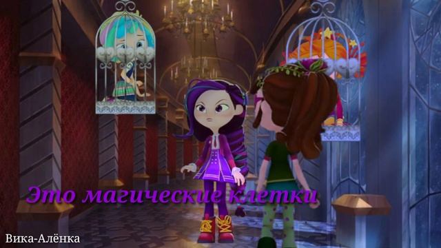 [Новый момент]Варя и Влад против Астера и Маши. смотреть онлайн