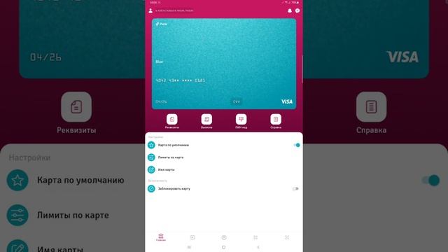 Как узнать свой IBAN счёт в приложений ForteBank смотреть онлайн