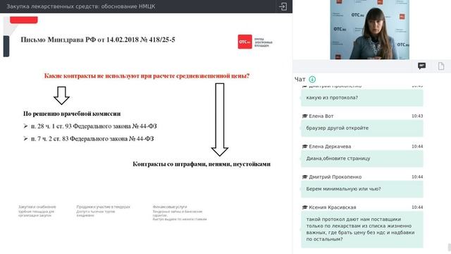 Закупка лекарственных средств: обоснование смотреть онлайн