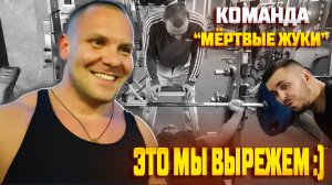 ЖИМ ШТАНГИ ЛЕЖА ОТ КОМАНДЫ МЕРТВЫЕ ЖУКИ / СПОРТ / ФИТНЕС