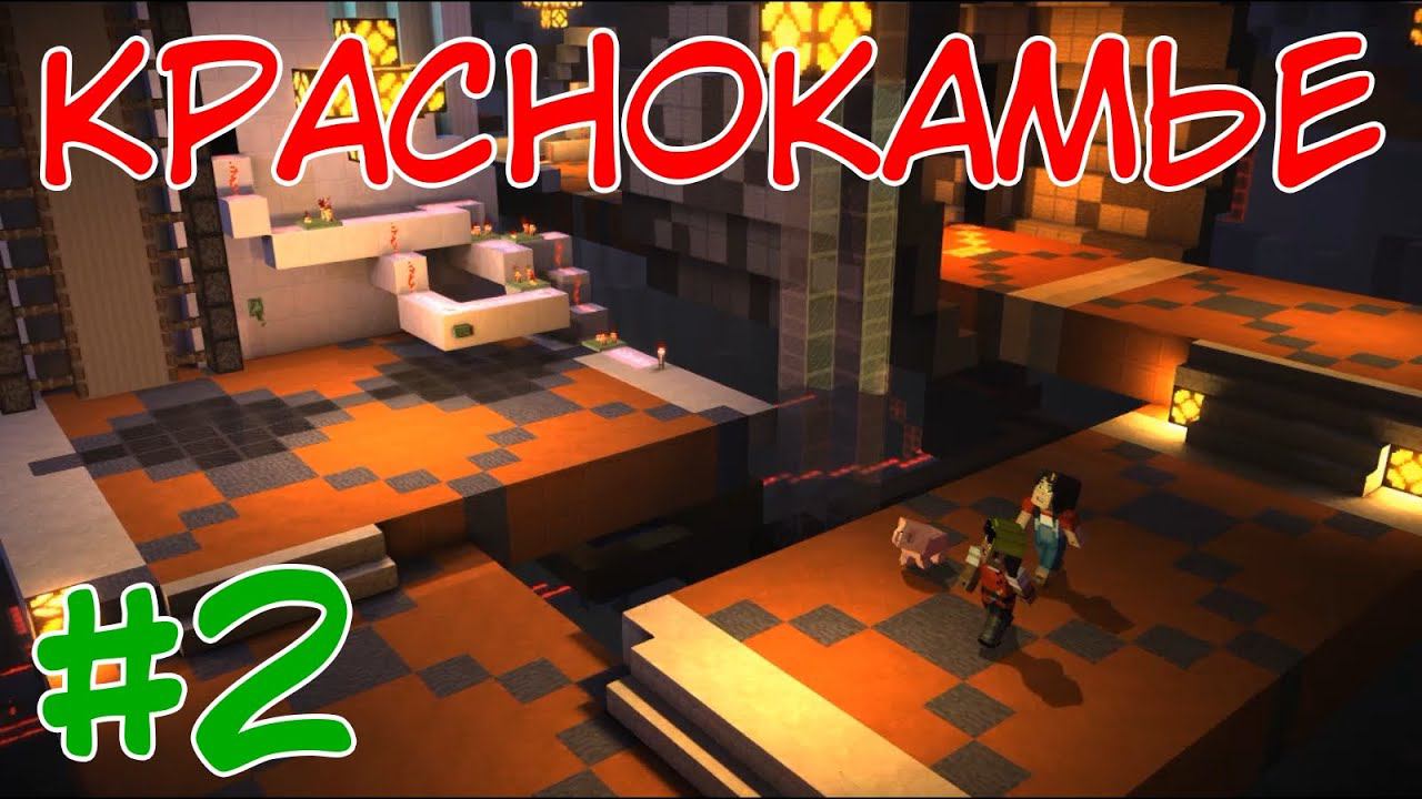 ВПЕРЕД ЗА ЭЛЬГОРД ⇨ Minecraft Story Mode #2 смотреть онлайн