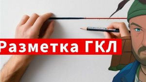 Гипсокартон. Быстрая разметка