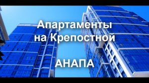 Апартаменты на Крепостной