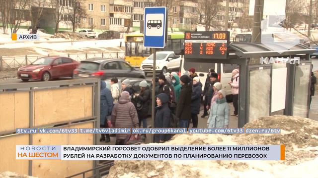 Горсовет одобрил выделение более 11 млн руб на разработку документов по планированию перевозок смотреть онлайн