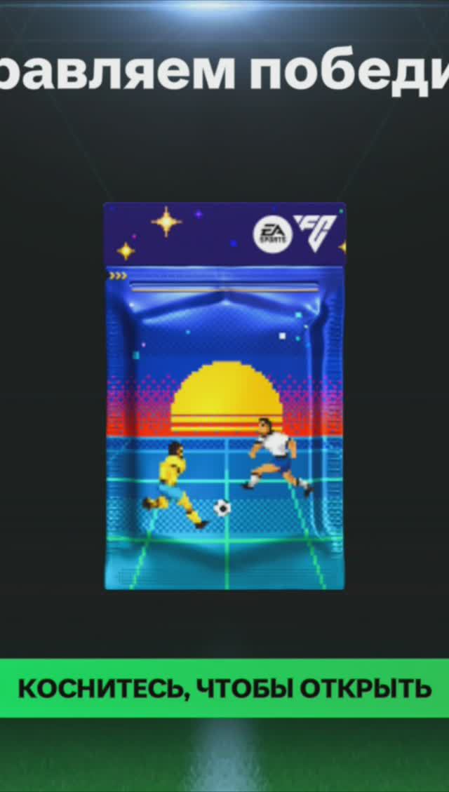 Испытание выходных Ретрозвезды #fcmobile #фкмобайл #fc24 #фк24 #shorts