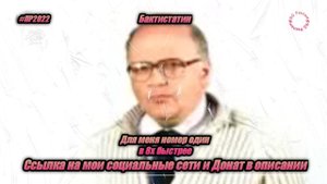 Бактистатин — «Для меня номер один!» в 8х быстрее | PRO Рекламу