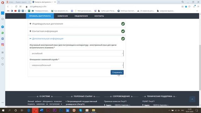 Инструкция по Личному кабинету абитуриента ПетрГУ