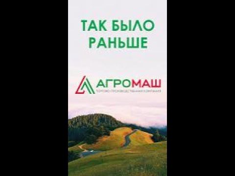 Время меняться! Новый АГРОМАШ! #АГРОМАШ #ребрендинг #стиль