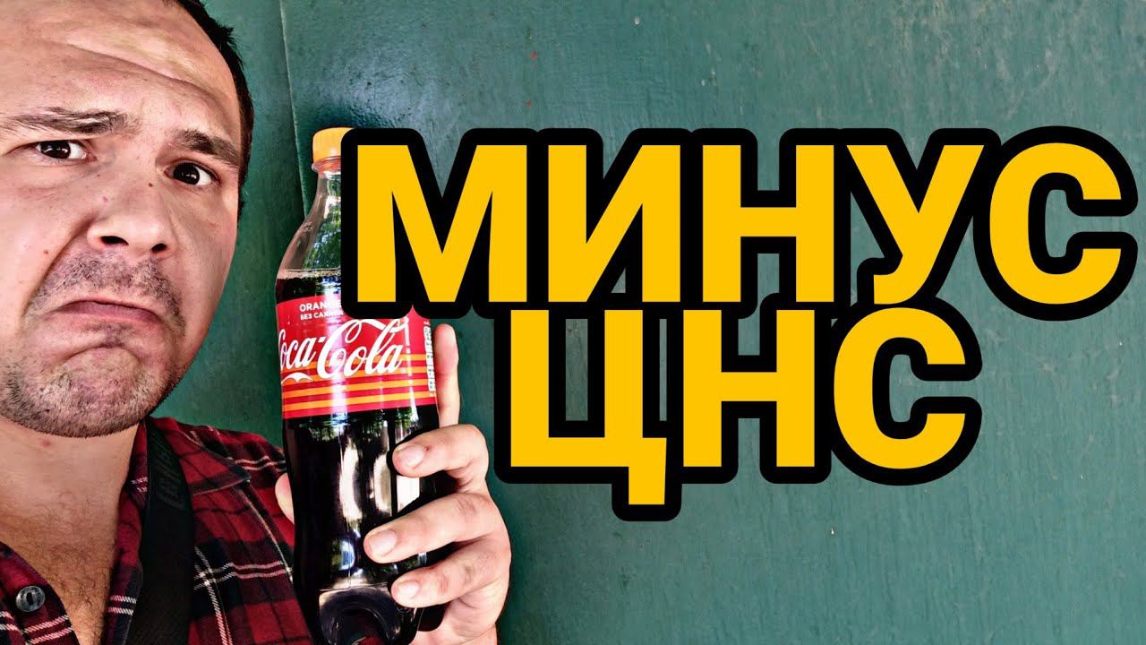 Минус Центральная Нервная Система
