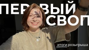 Обмен комнатными растениями • Первый СВОП • Обзор новинок • Итоги розыгрыша • Влог#2