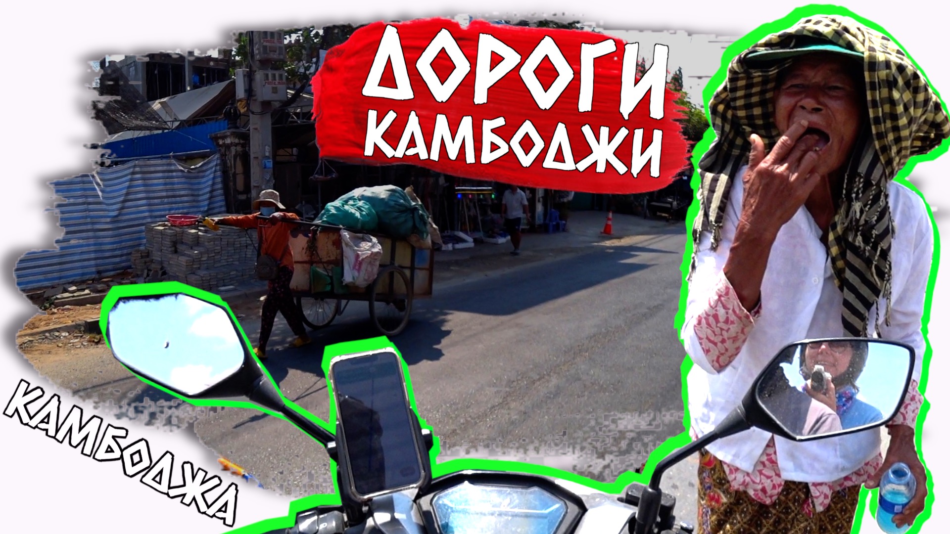 Самостоятельное путешествие по Камбодже : Едем к морю