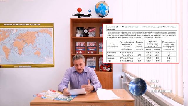 "Хочу знать географию!" №74 ОГЭ 2020 Все задания (Задания №№11 - 20) смотреть онлайн