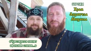 В селе Глядянском в гостях отец Александр из Башкирии