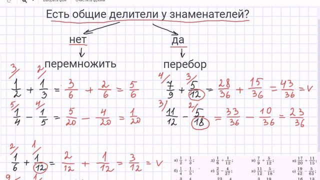 Учимся устно находить наименьший общий знаменатель