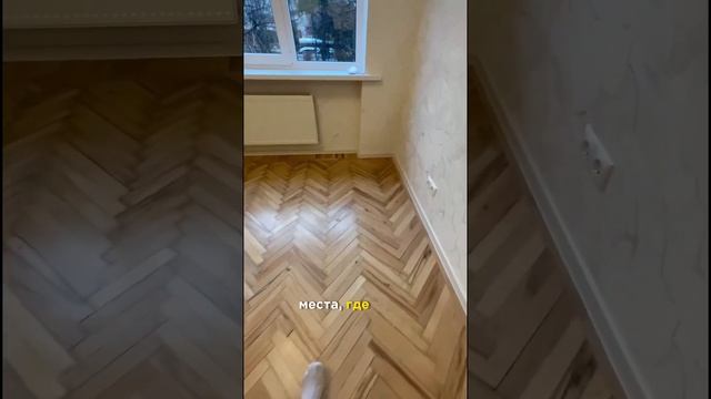 Что делать со старым паркетом во вторичке? #ремонт #ремонтквартир #ремонткраснодар #отделка смотреть онлайн